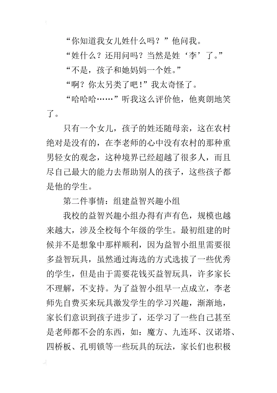 优秀小学乡村教师事迹材料最美乡村教师在我身边_第3页