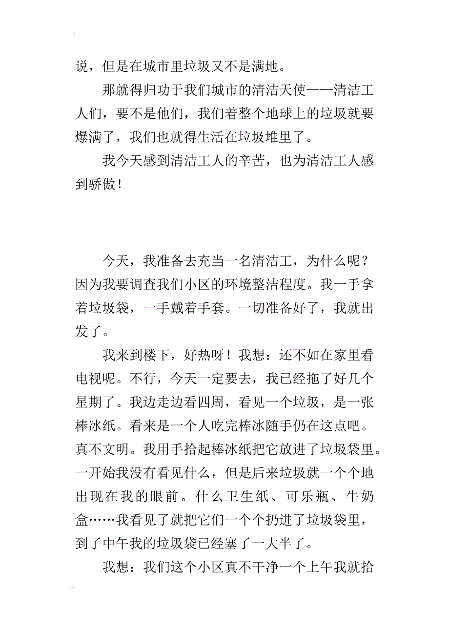 值得骄傲的一件事作文拾垃圾_第3页