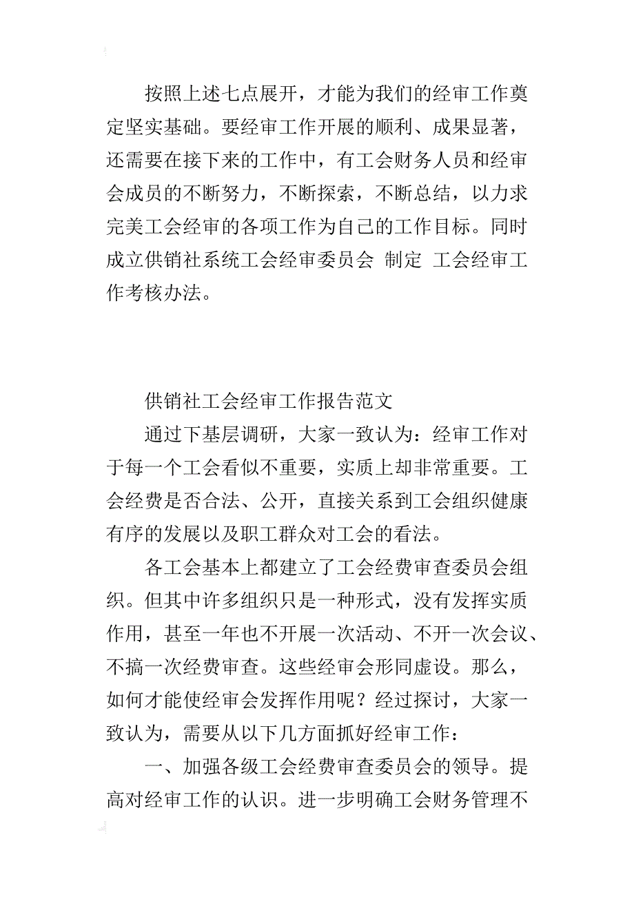 供销社工会经审工作报告范文_第4页