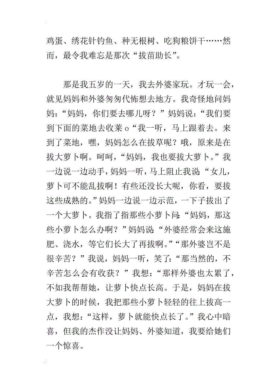 乡村趣事700字小学作文《童年生活趣事》_第4页