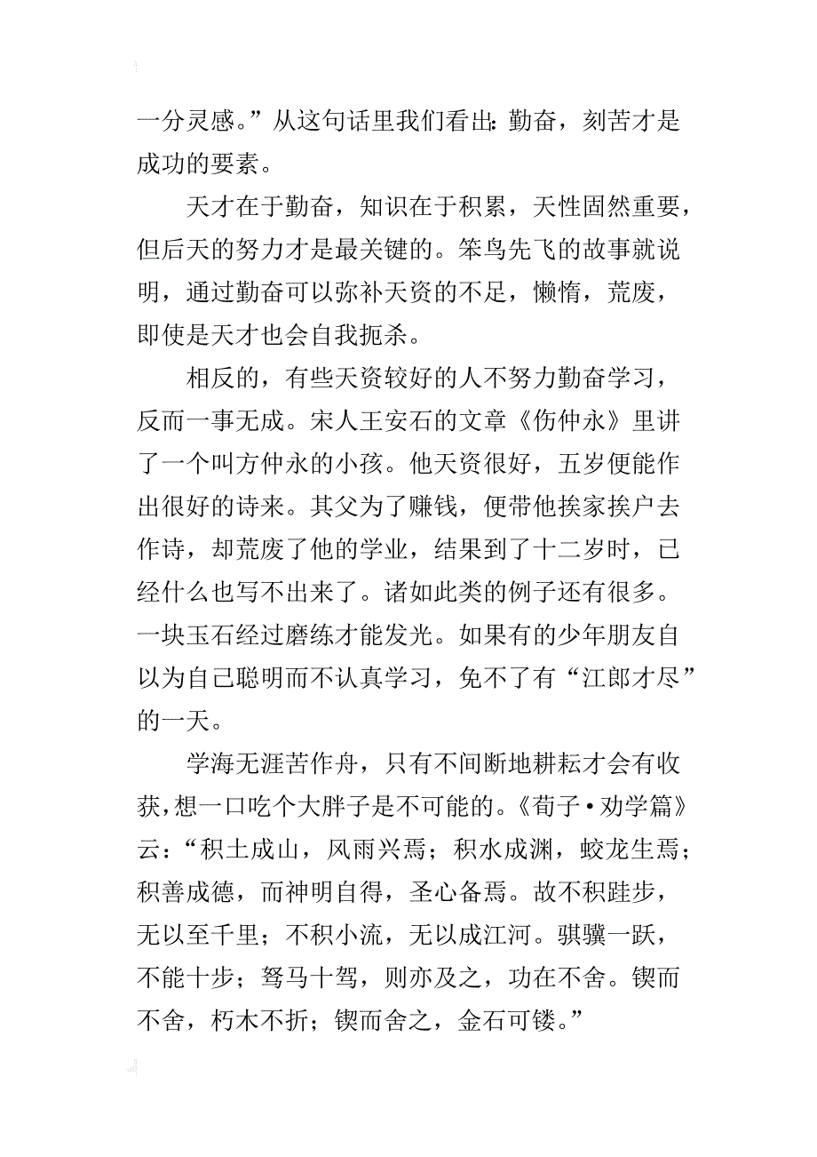 书山有路勤为径，学海无涯苦作舟中学生演讲稿500字_第2页