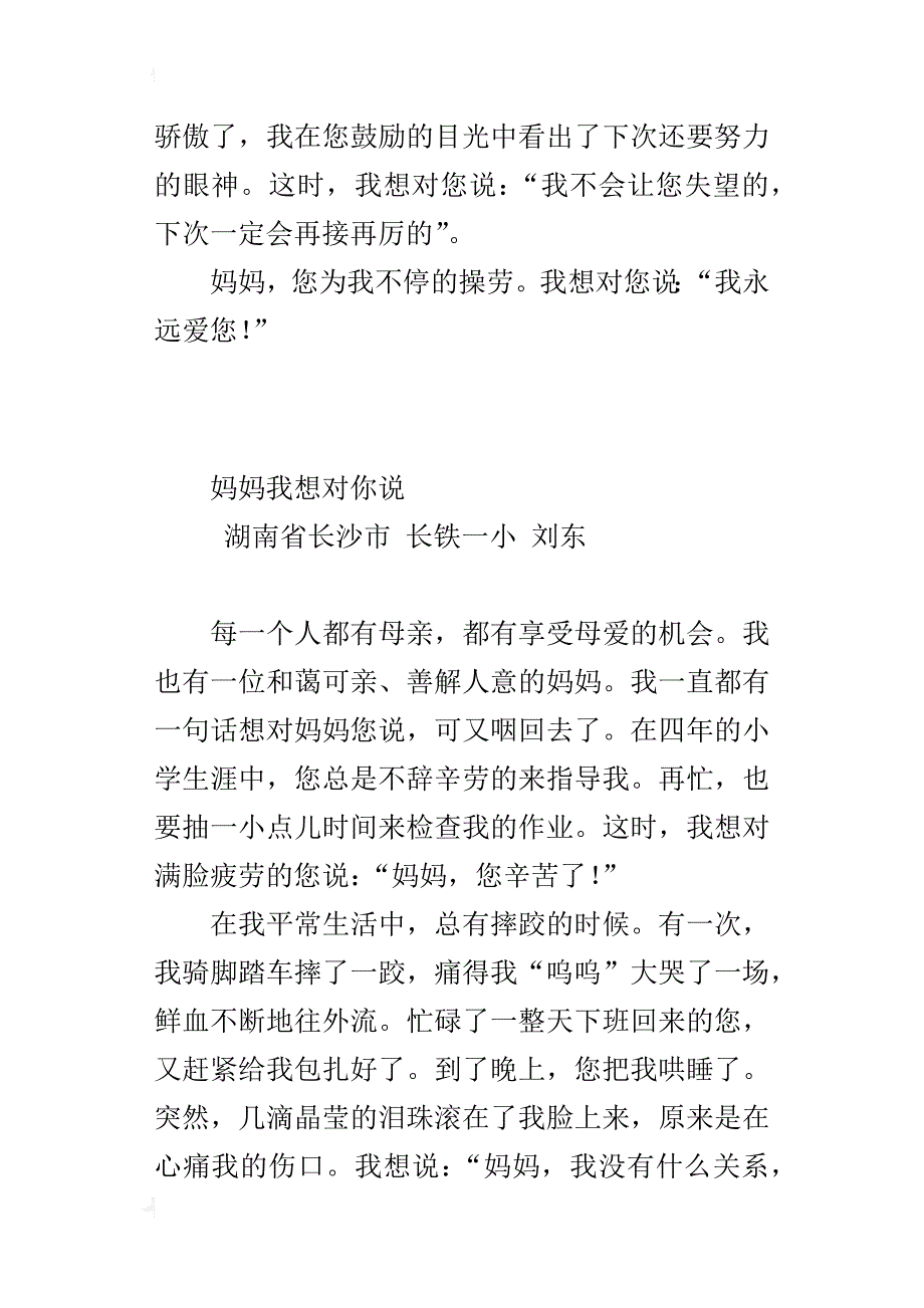 五年级作文：妈妈，我想对你说（2篇400、500字习作）_第2页