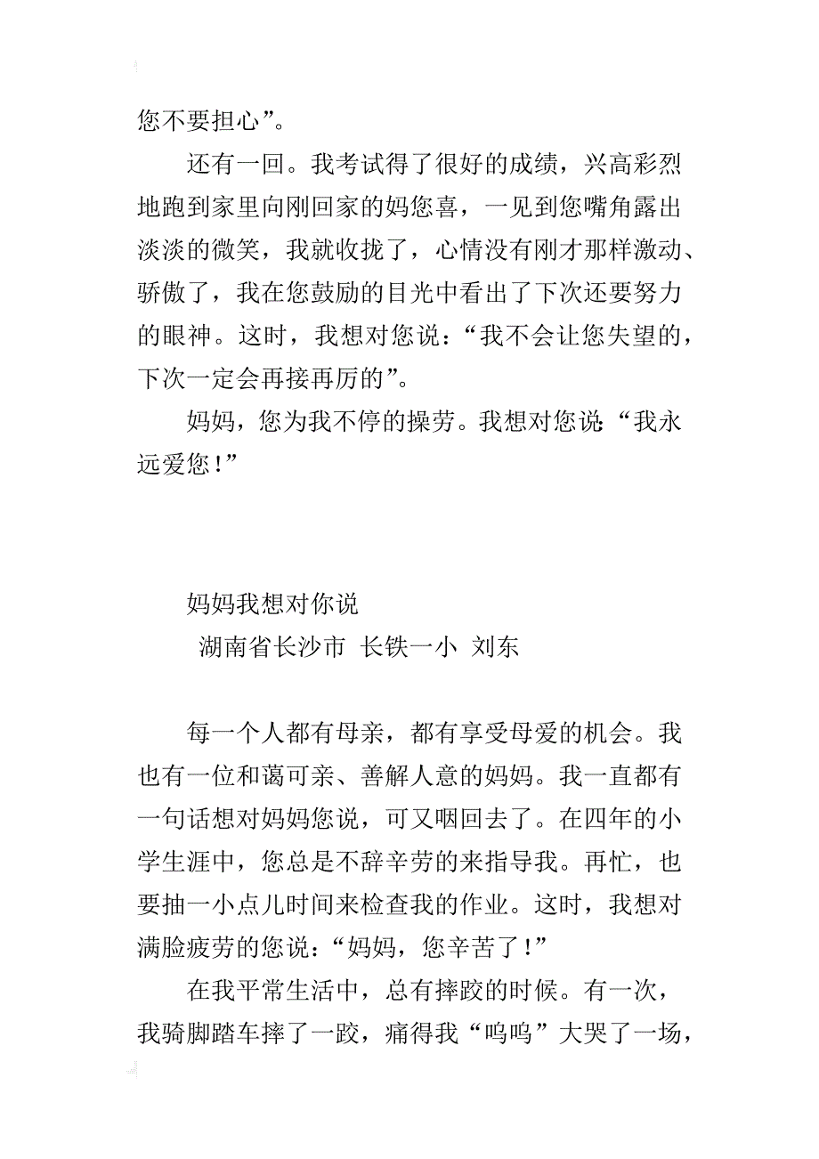 五年级作文：妈妈，我想对你说（2篇400、500字习作）_第3页