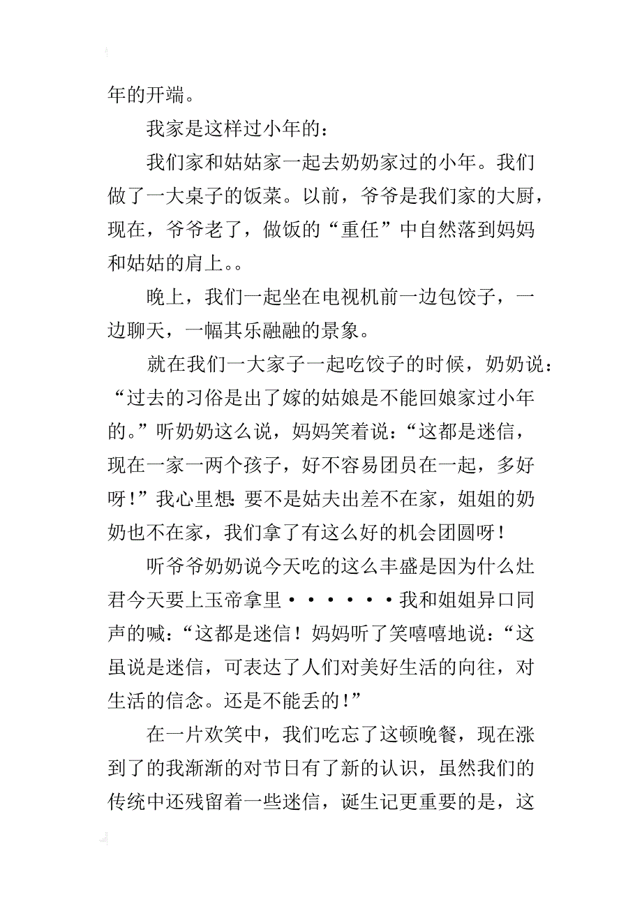 今天是小年初二作文700字_第3页