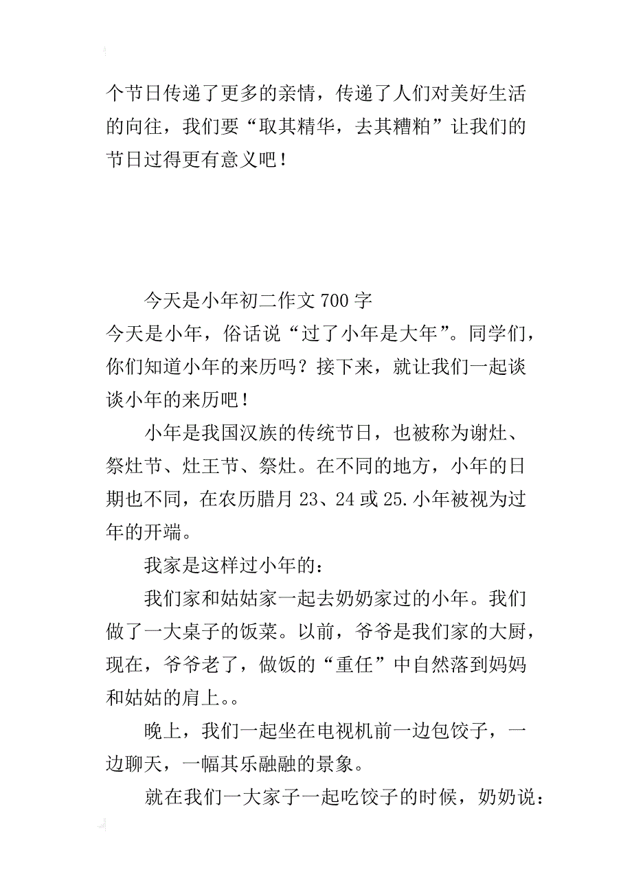 今天是小年初二作文700字_第4页