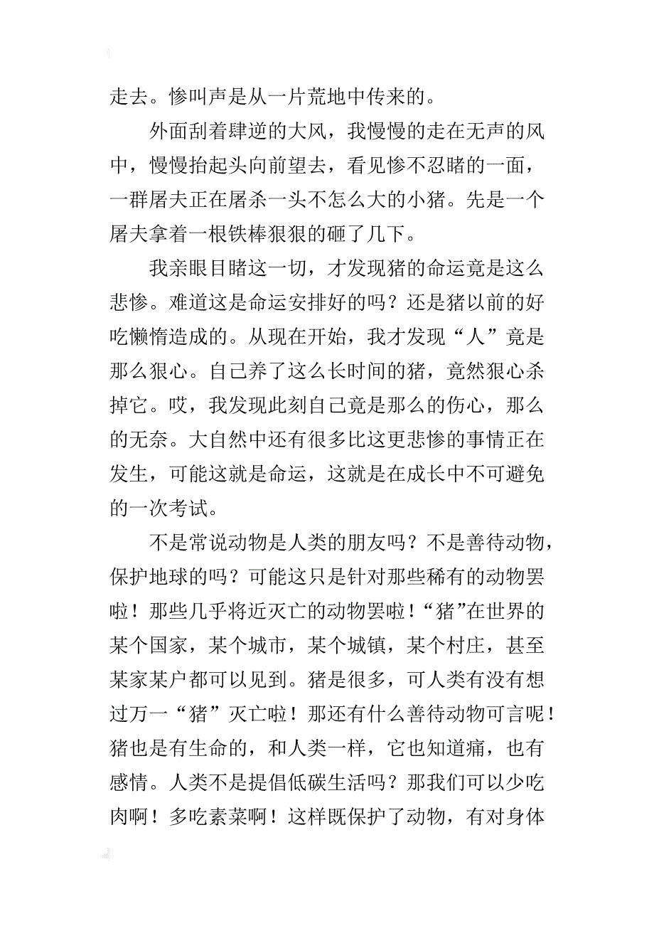 保护地球，善待动物初一作文500字_第4页