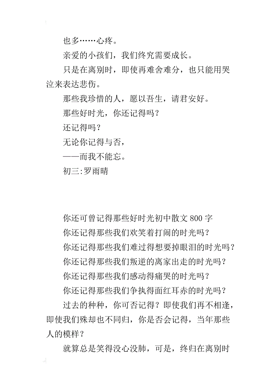 你还可曾记得那些好时光初中散文800字_第2页