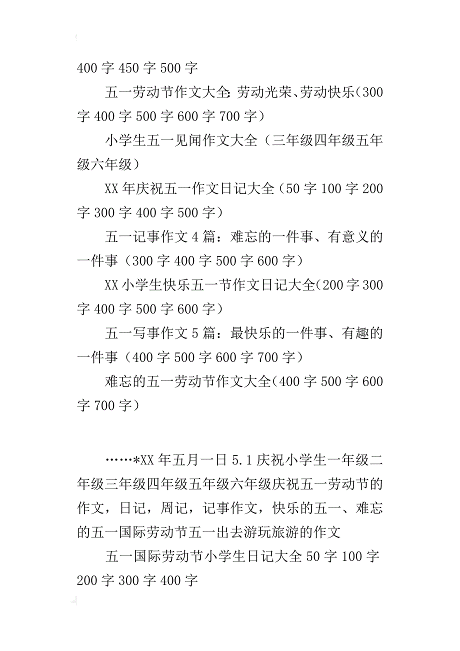 关于5.1劳动节日记写话周记假期50字100字200字一年级三二年级300字400字四年级五年级六年级大全_第3页