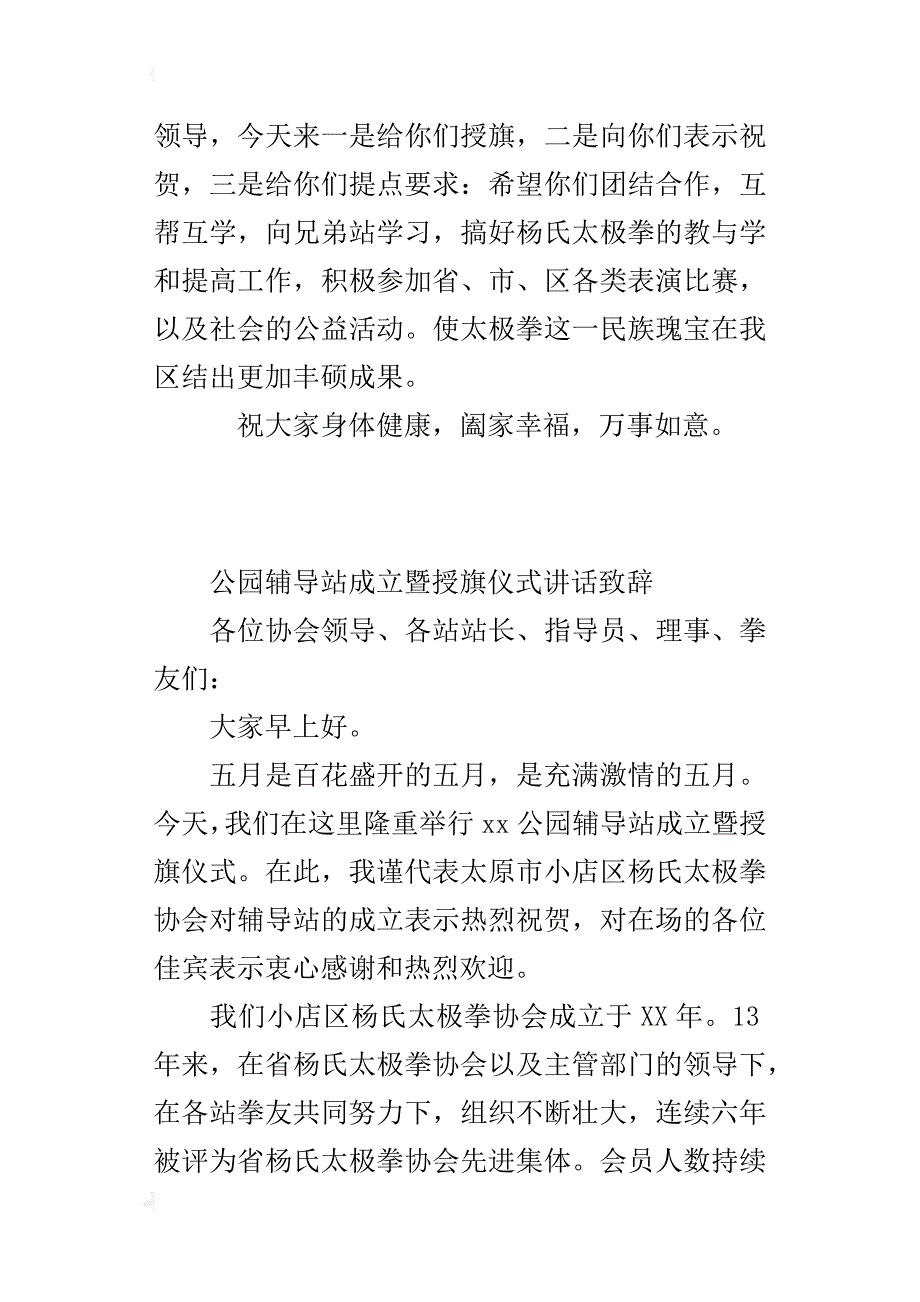 公园辅导站成立暨授旗仪式讲话致辞_第2页