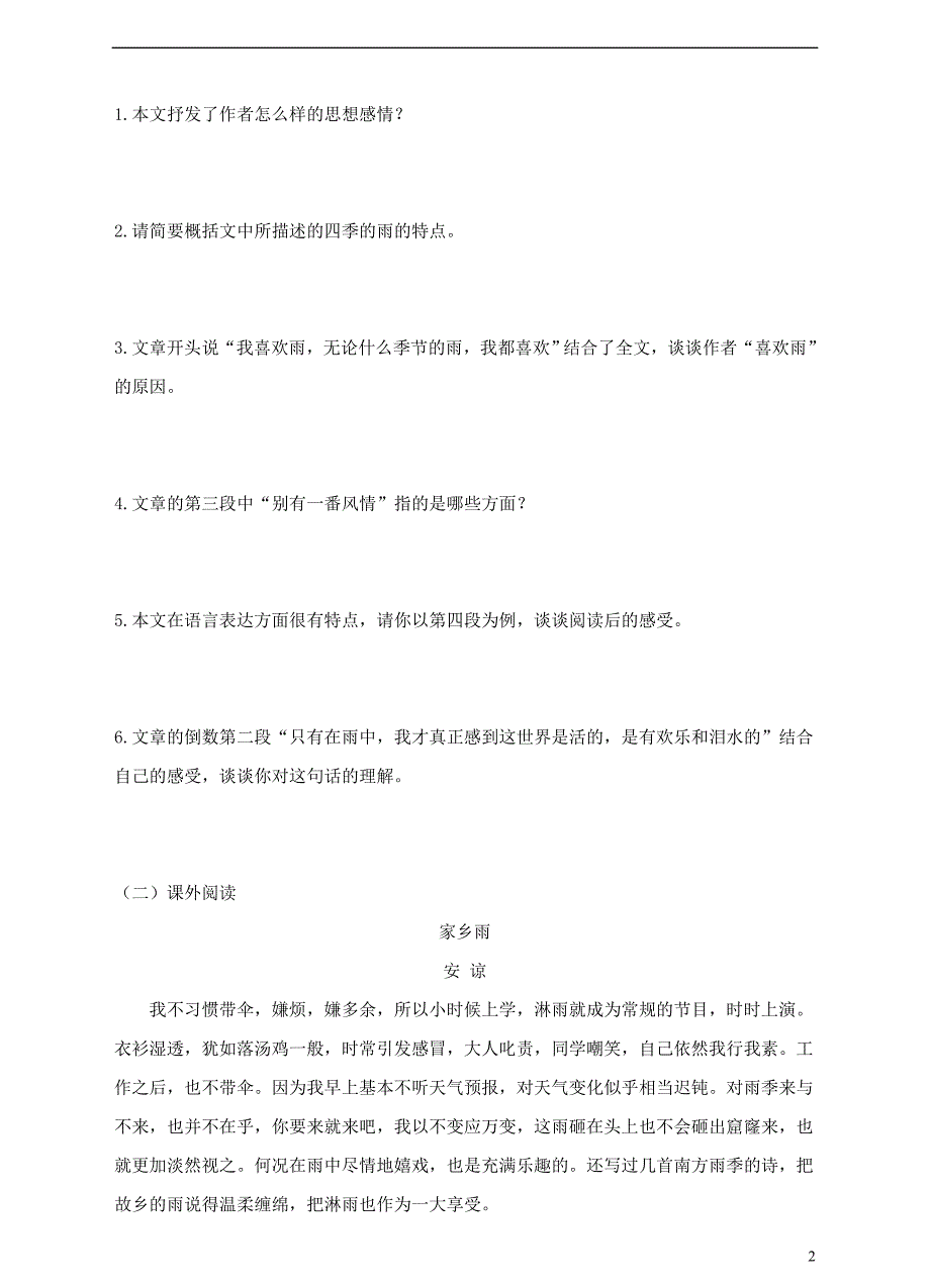 七年级语文上册第一单元第3课雨的四季同步练习新人教版_第2页