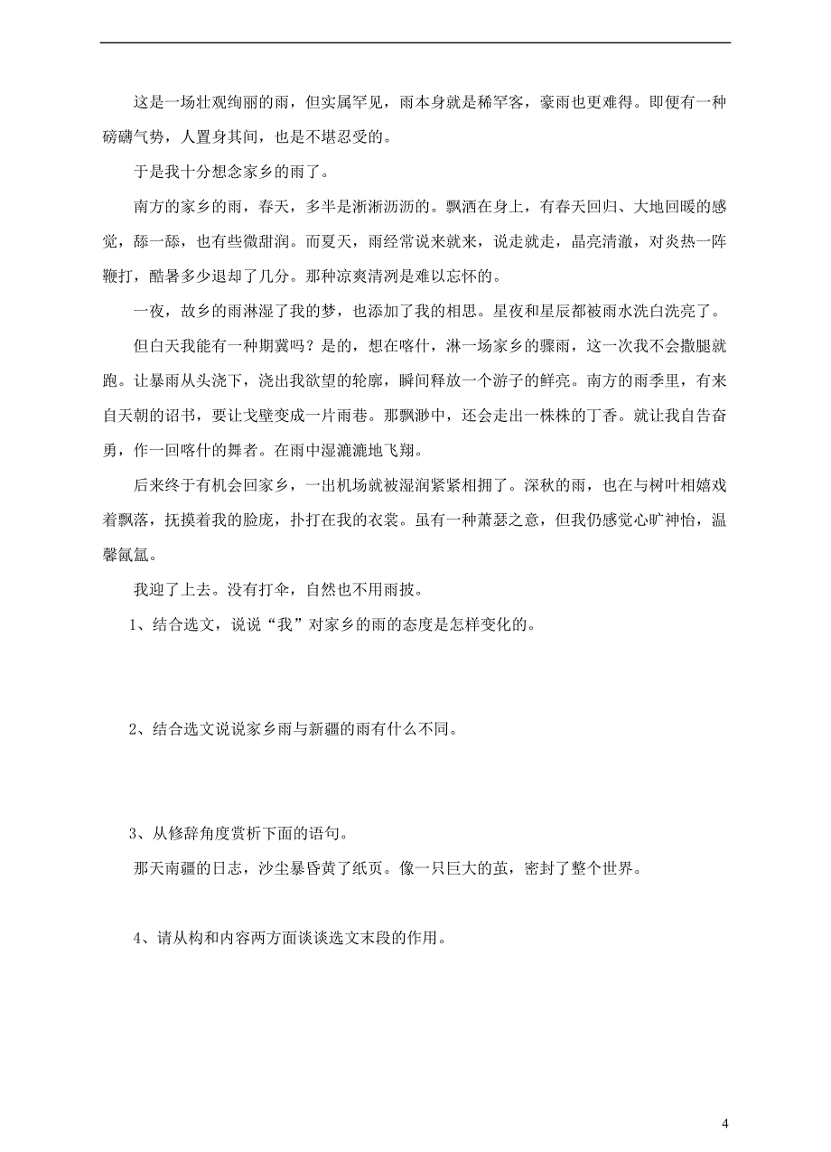 七年级语文上册第一单元第3课雨的四季同步练习新人教版_第4页