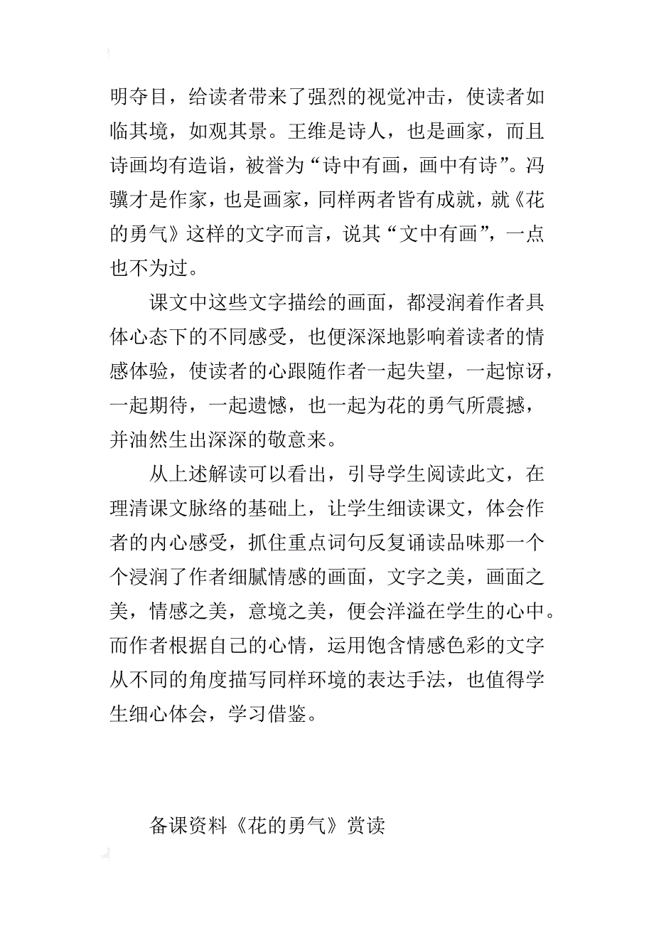 四年级课文《花的勇气》赏读解析_第4页