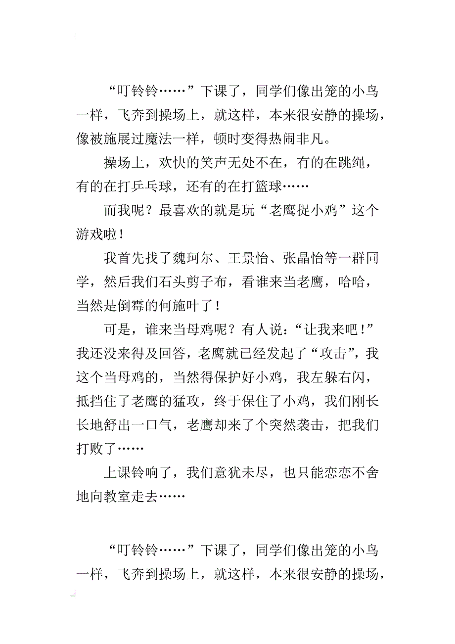 四年级写玩游戏的作文欢乐的大课间_第2页