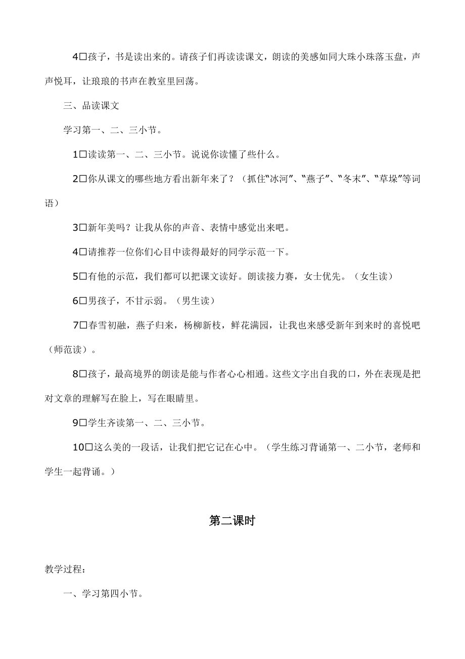 西师大版小学语文四年级下册教案全册_第2页