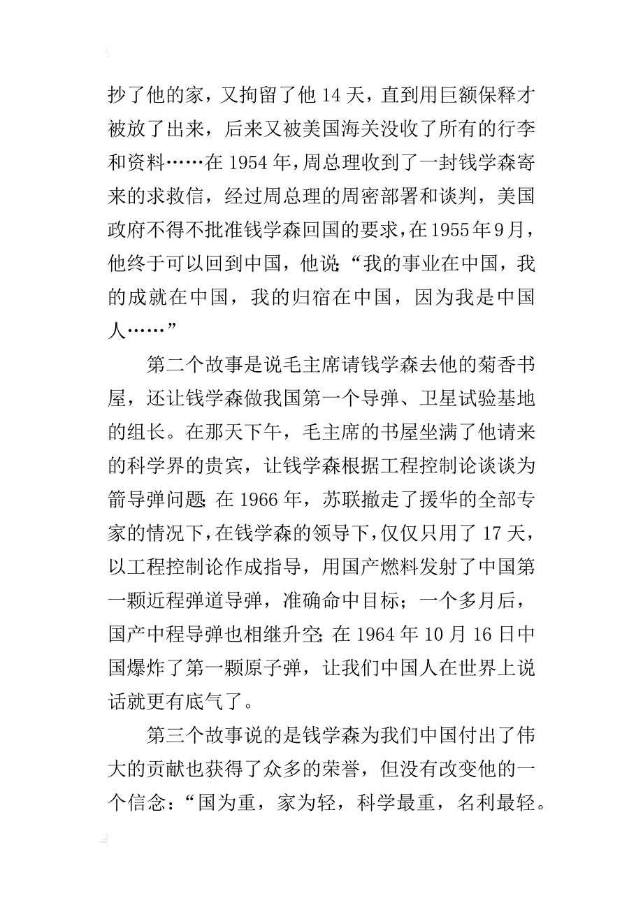 因为我是中国人作文800字五年级_第2页