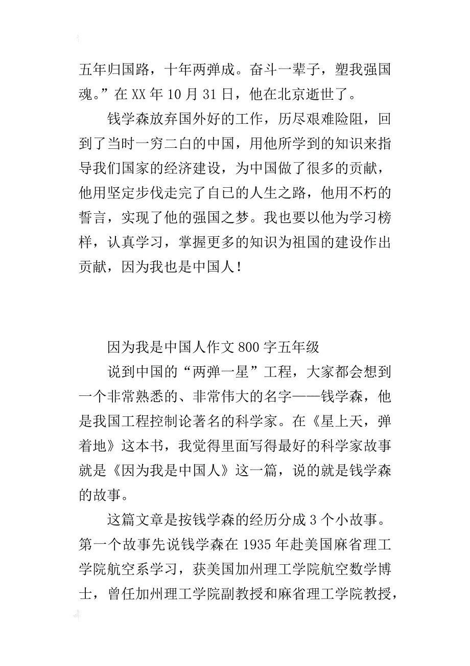 因为我是中国人作文800字五年级_第3页