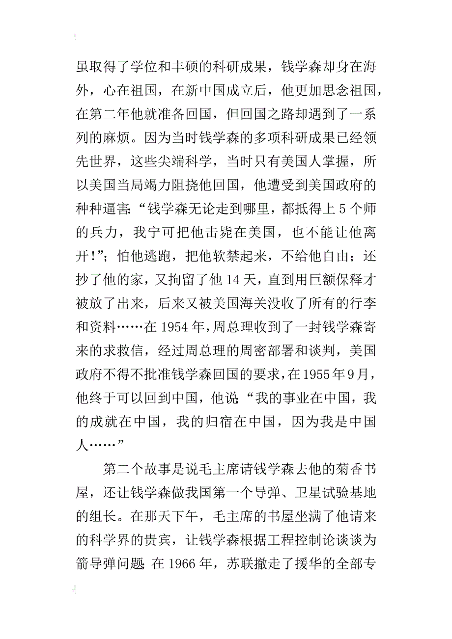 因为我是中国人作文800字五年级_第4页