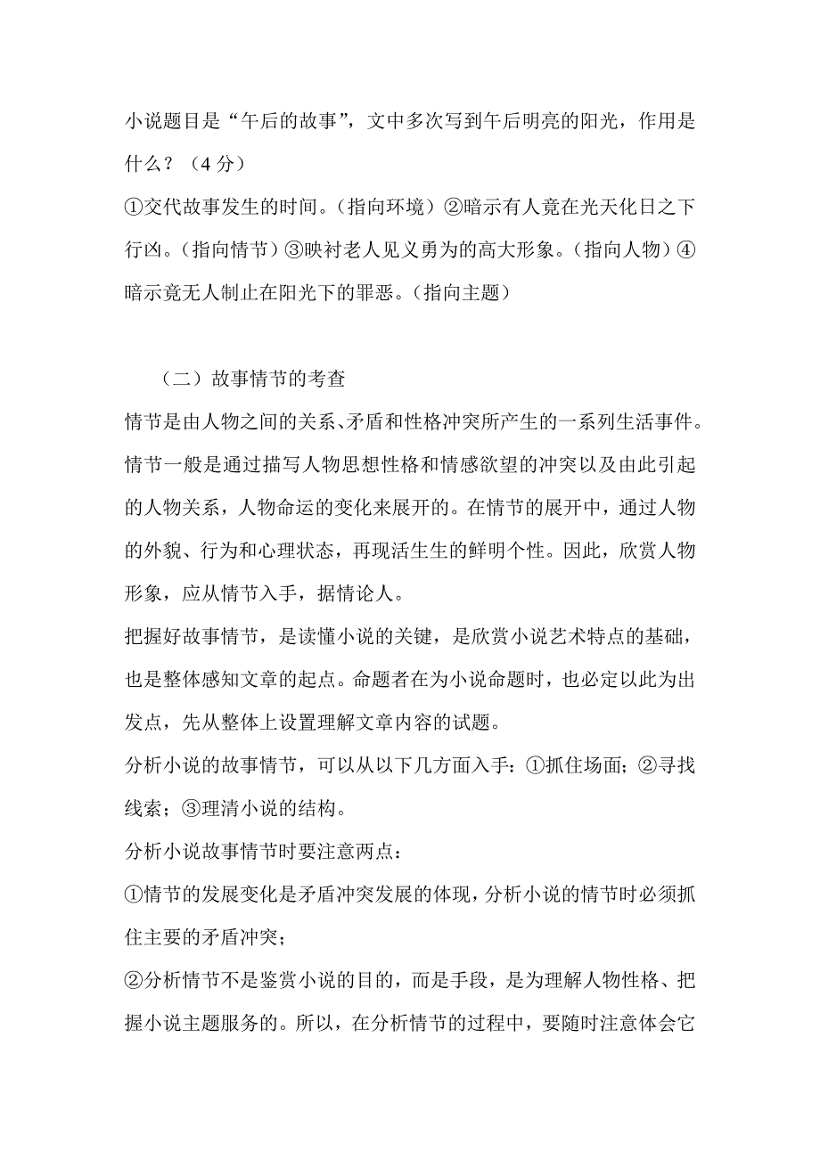 高考语文小说考点解析与强化训练_第4页