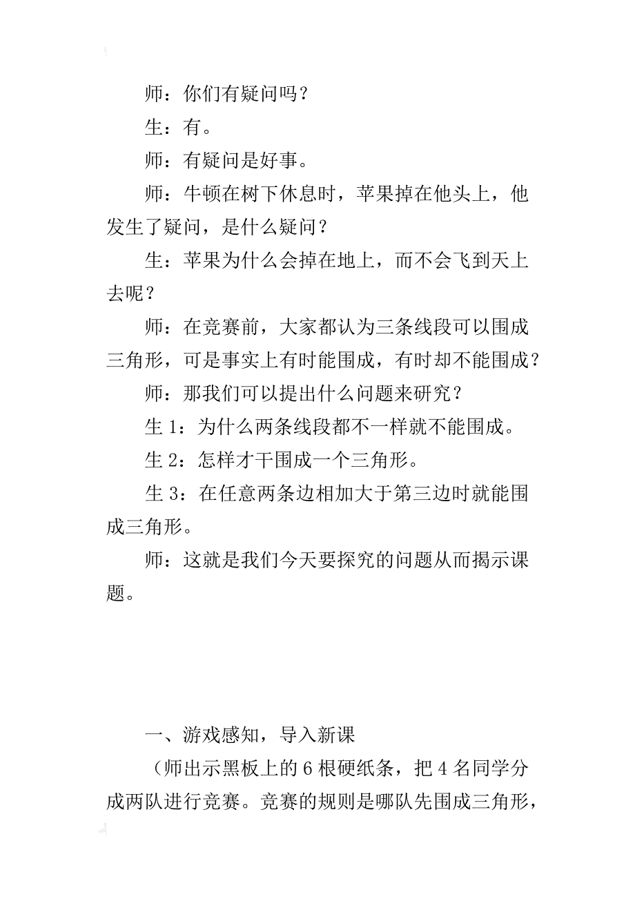 四年级数学下册《三角形边的关系》优秀教案_第2页