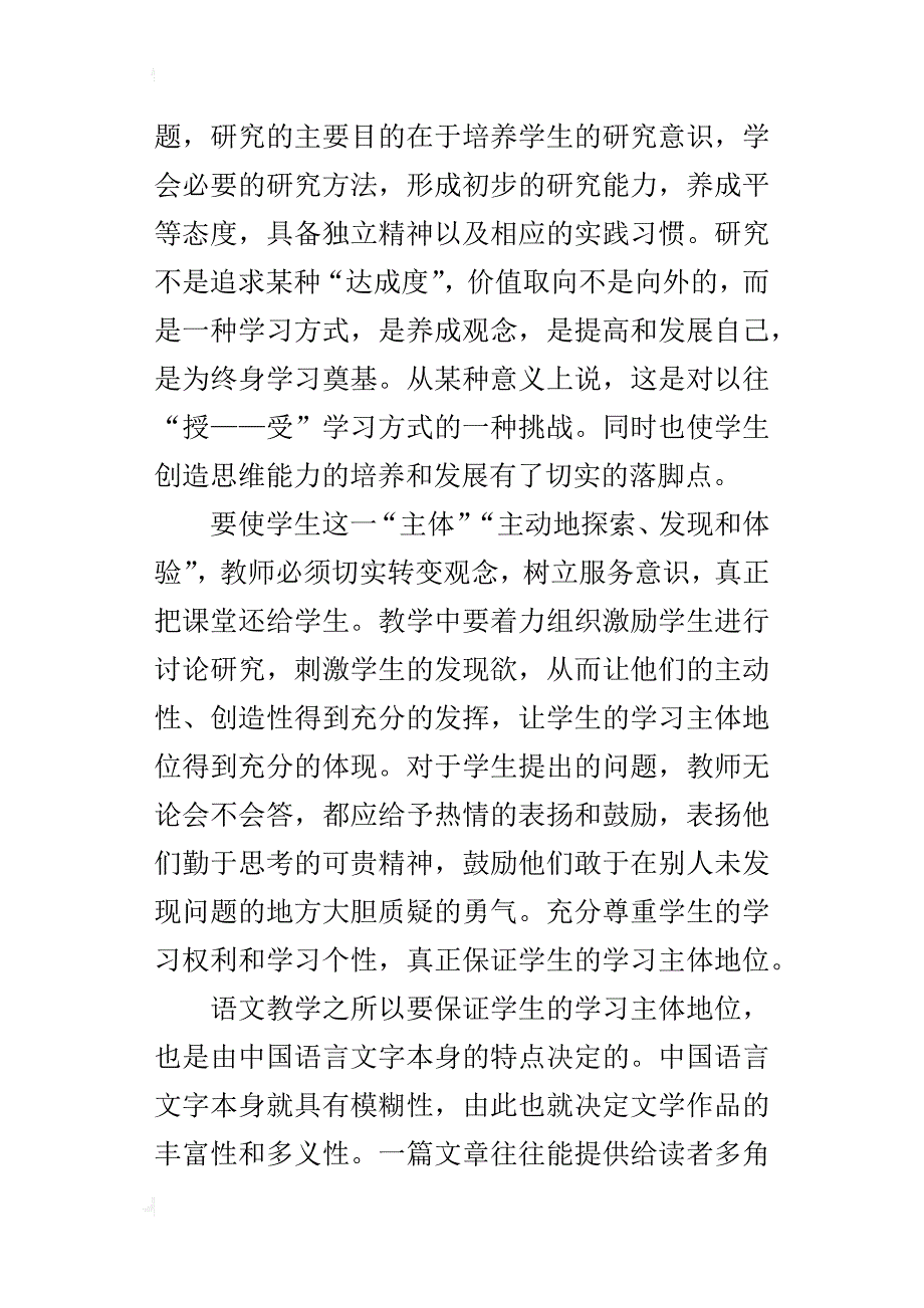 初中语文教学论文：初中语文教学研究性学习_第3页