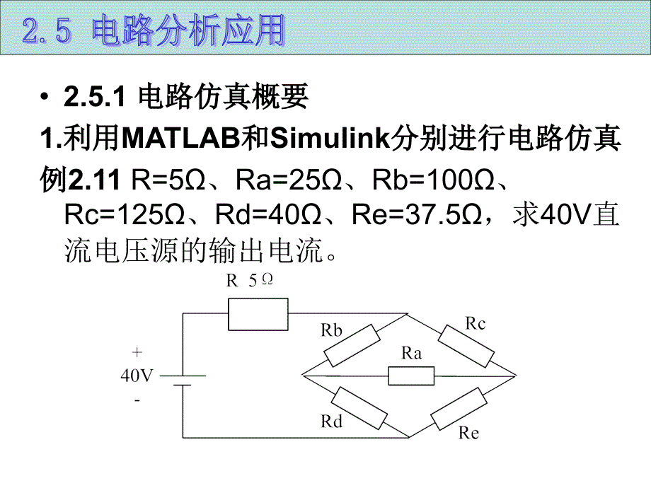 Simulink5_第1页