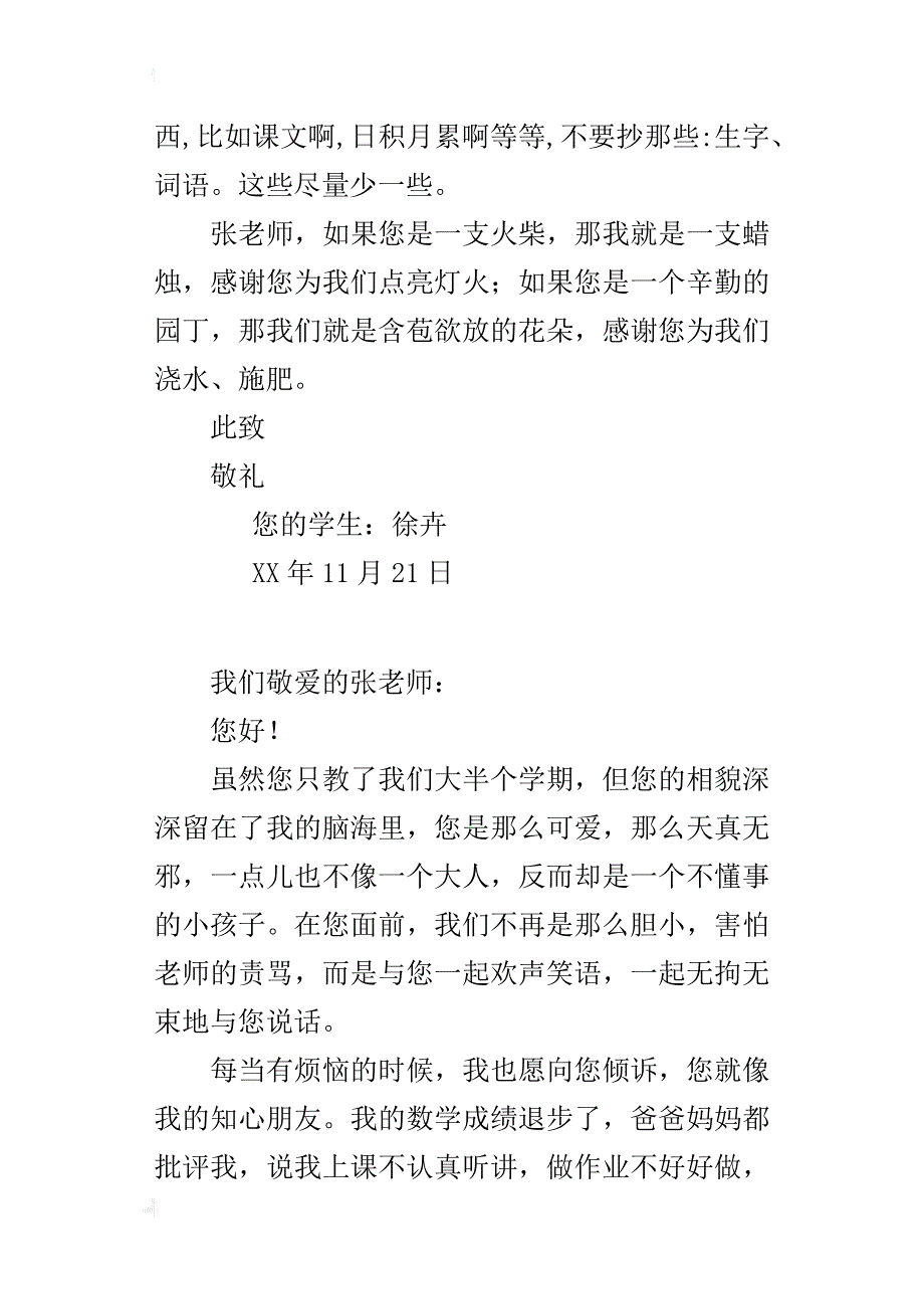 四年级学生给老师的感谢信给张老师的一封信_第2页