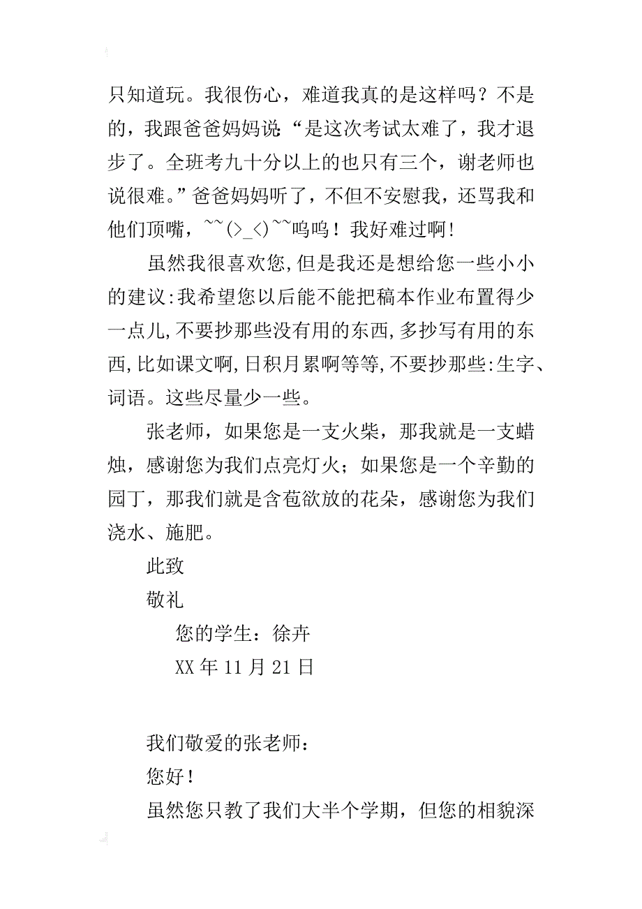 四年级学生给老师的感谢信给张老师的一封信_第3页