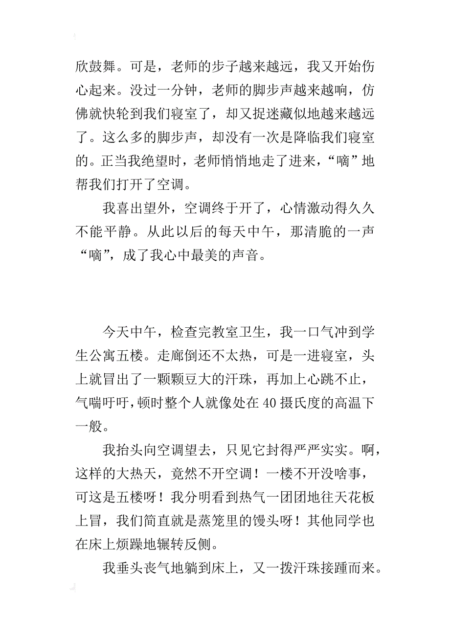 四年级学校生活作文我心中最美的声音_第2页