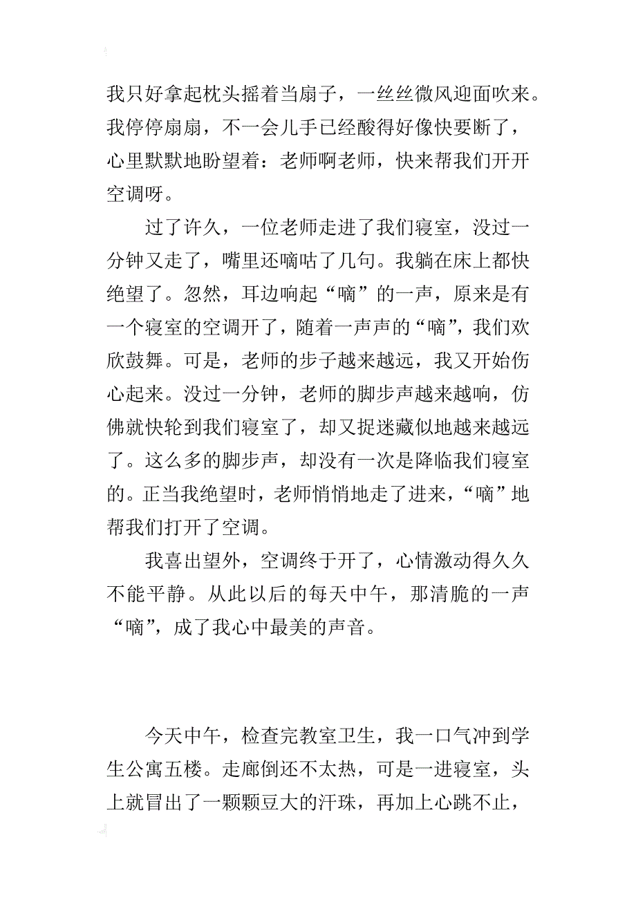 四年级学校生活作文我心中最美的声音_第3页