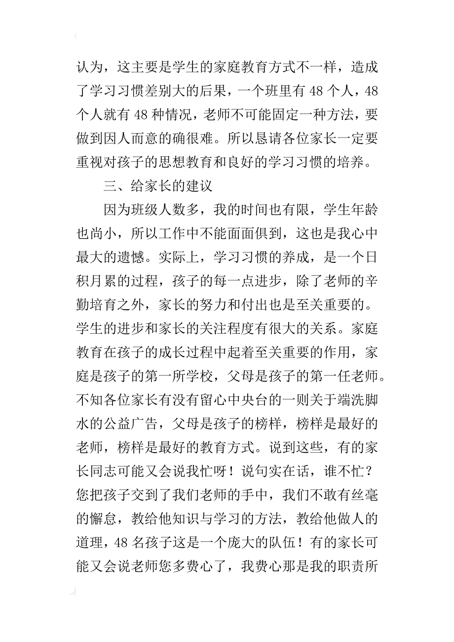 四年级家长会安排工作讲话稿_第4页