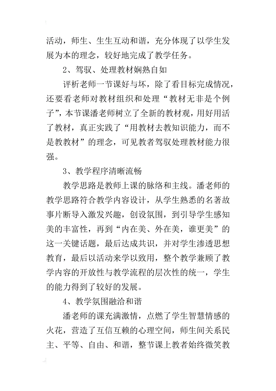 初三语文评课稿：《论美》评课稿_第2页