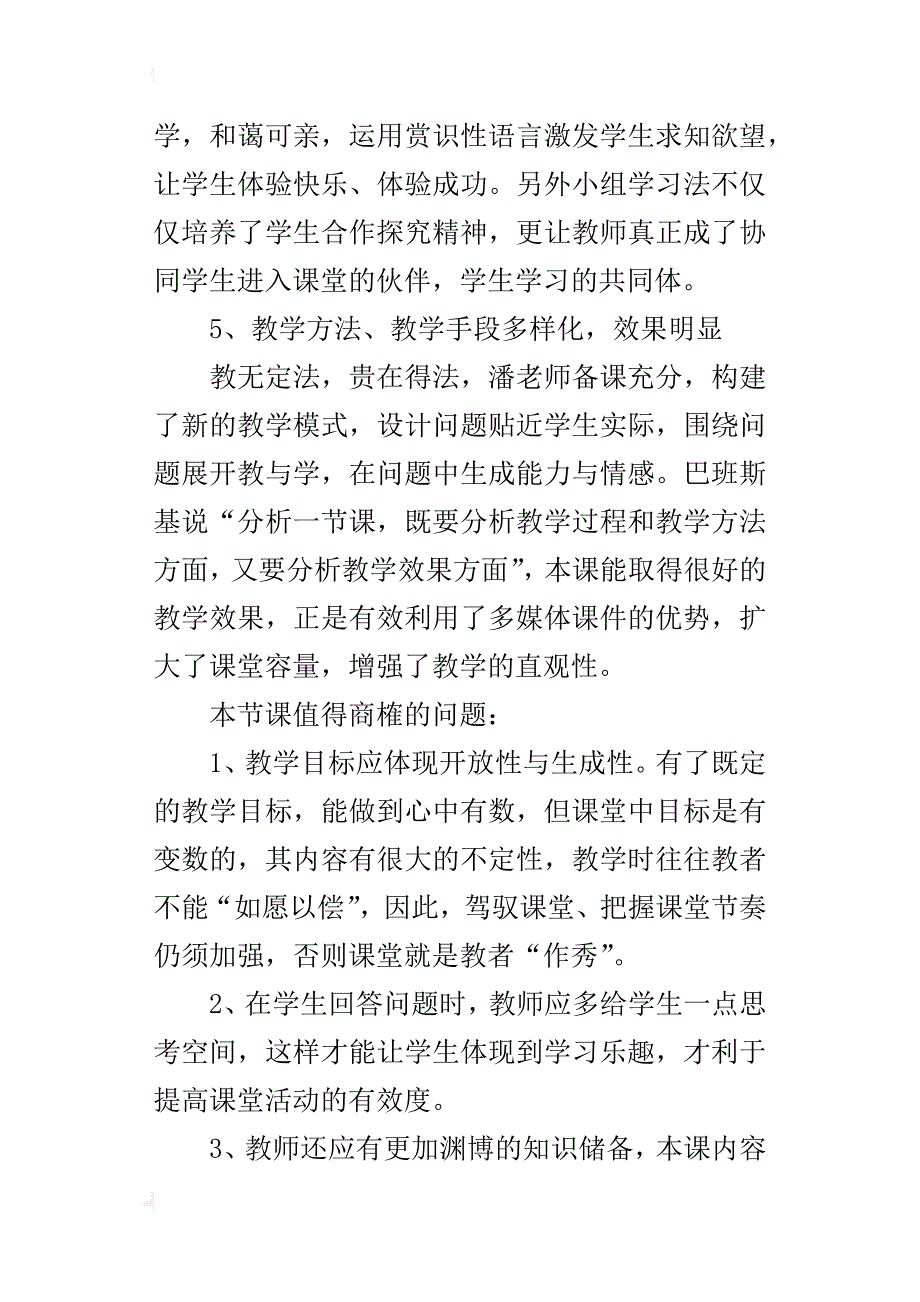 初三语文评课稿：《论美》评课稿_第3页