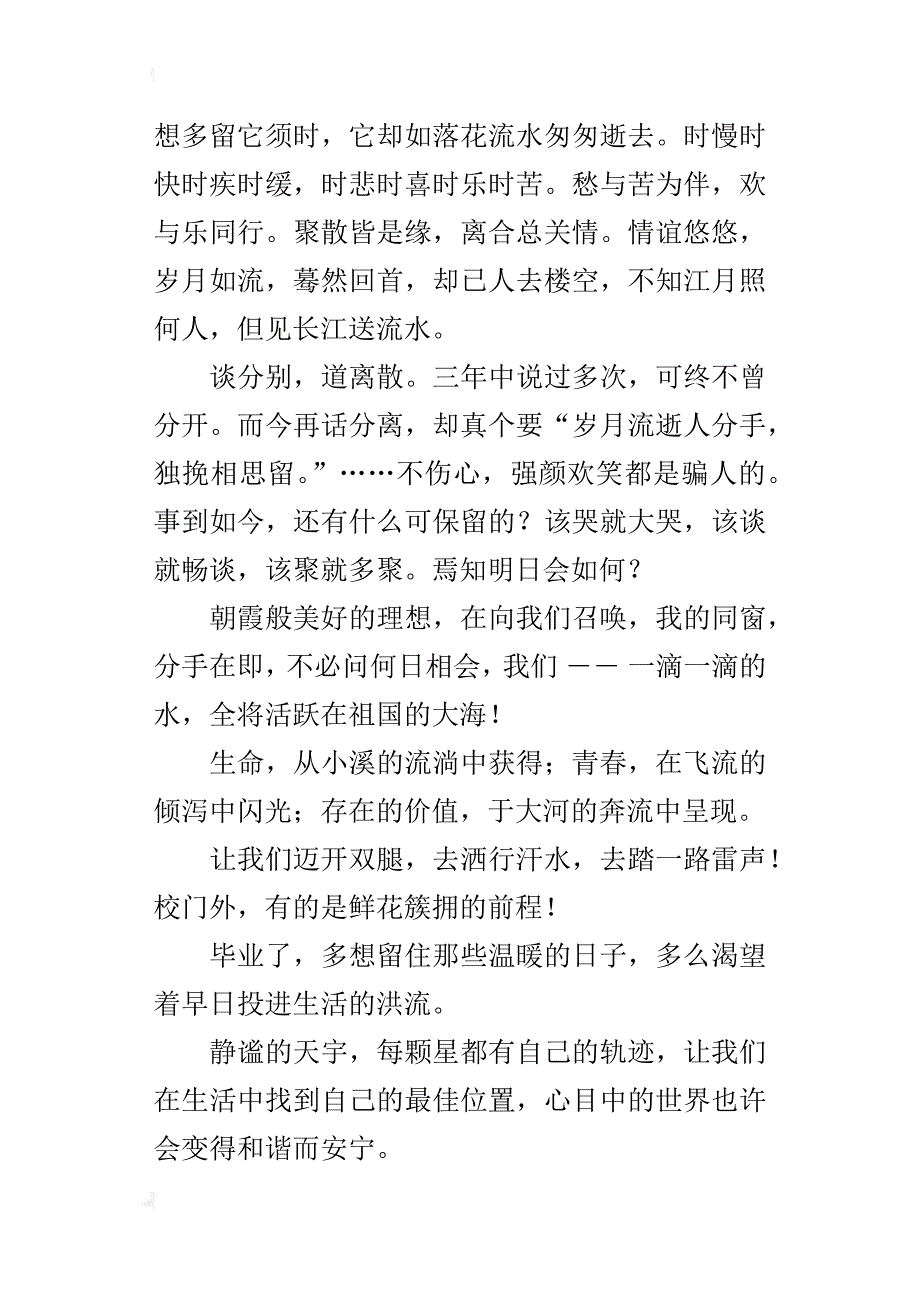 初三九年级毕业感言400字500字600字初中毕业感言一句话、（家长、教师、班主任）感言_第3页