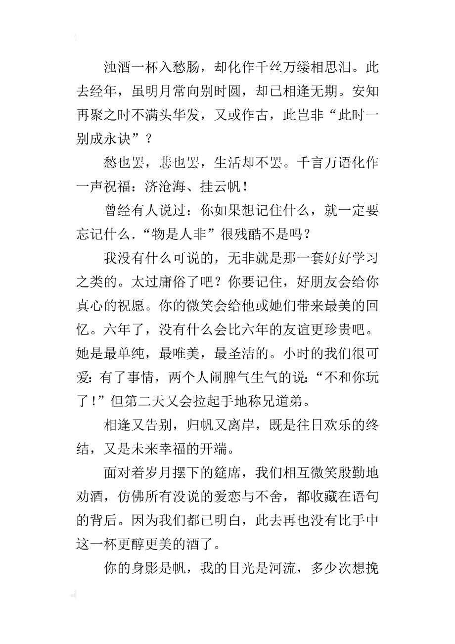 初三九年级毕业感言400字500字600字初中毕业感言一句话、（家长、教师、班主任）感言_第4页