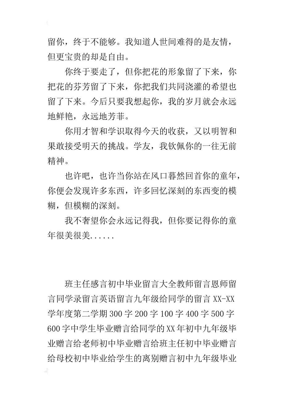 初三九年级毕业感言400字500字600字初中毕业感言一句话、（家长、教师、班主任）感言_第5页