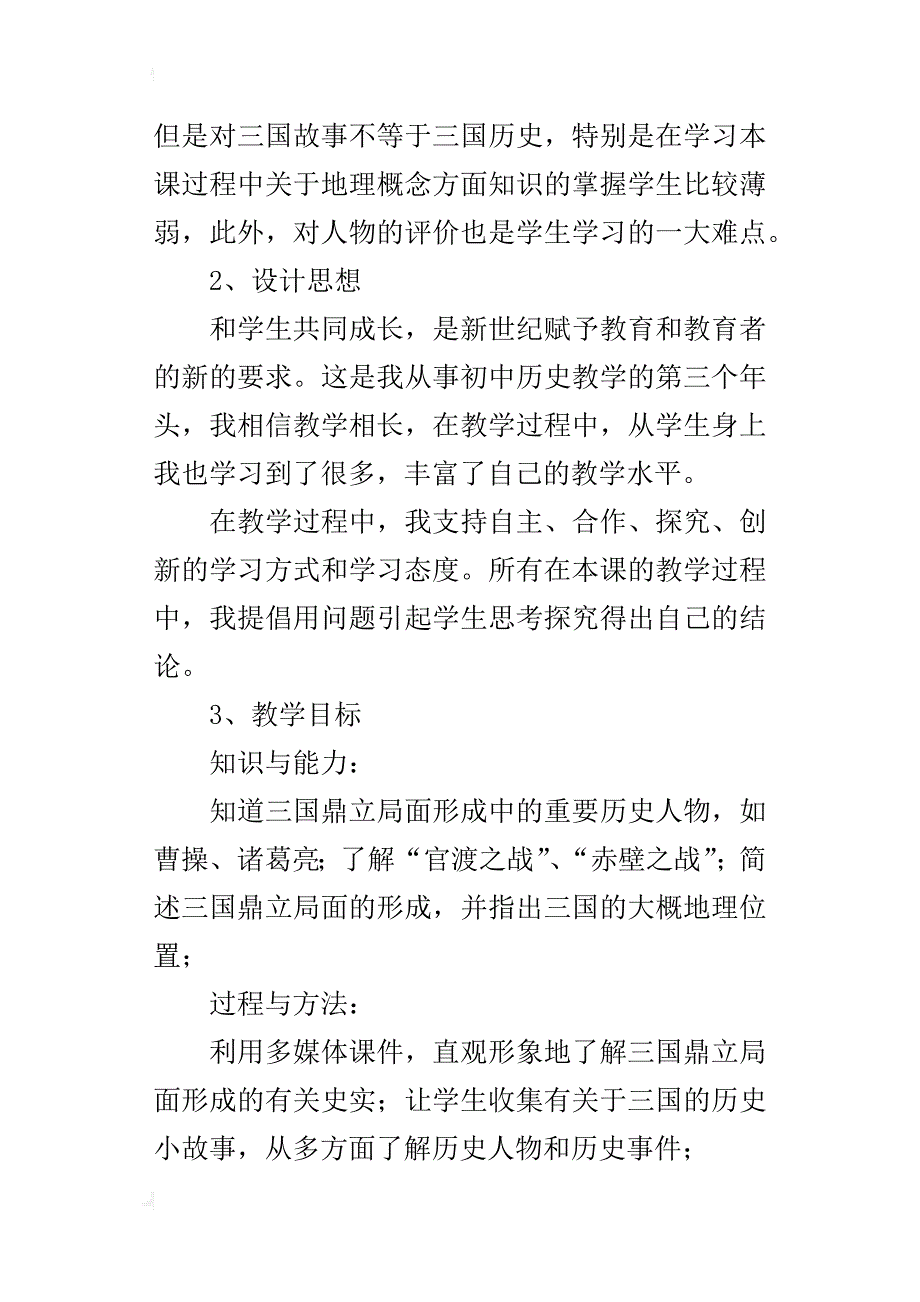 初中历史公开课《三国鼎立局面的形成》教学设计_第4页