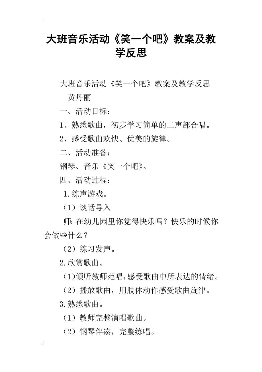 大班音乐活动《笑一个吧》教案及教学反思_第1页