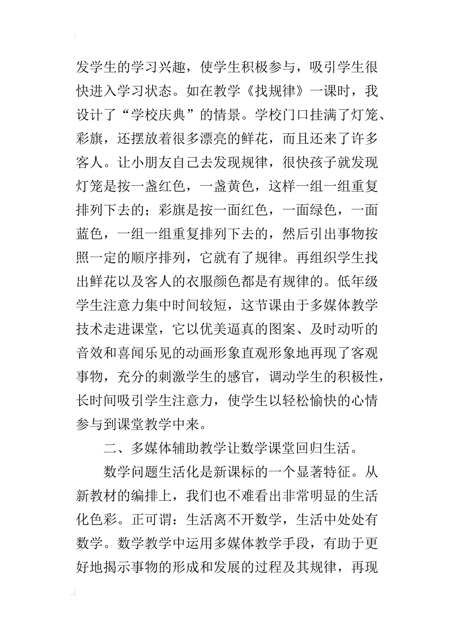 多媒体辅助教学在低年级数学教学中的应用_第4页