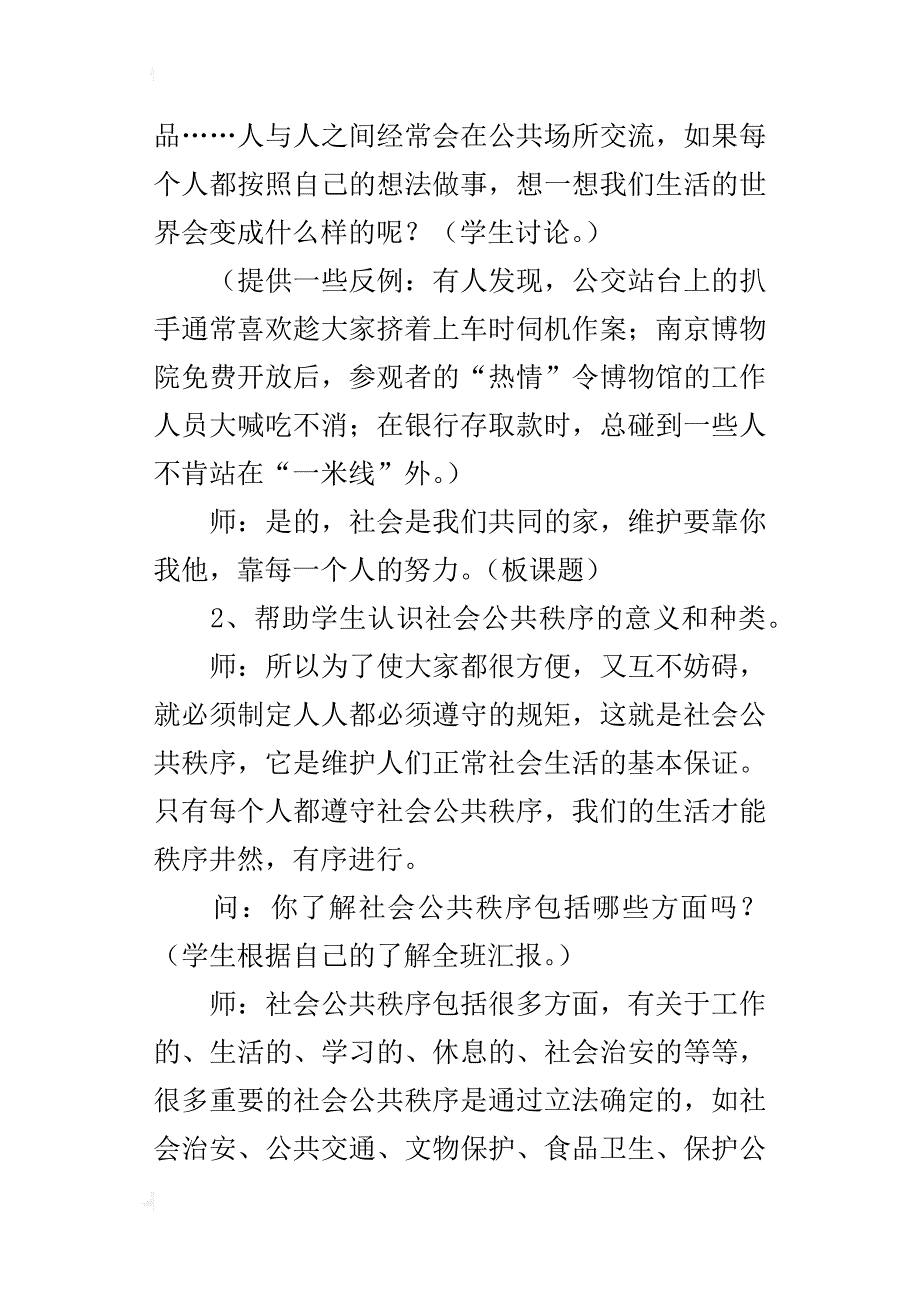 四年级安全教育教案第二课：守秩序保平安_第2页