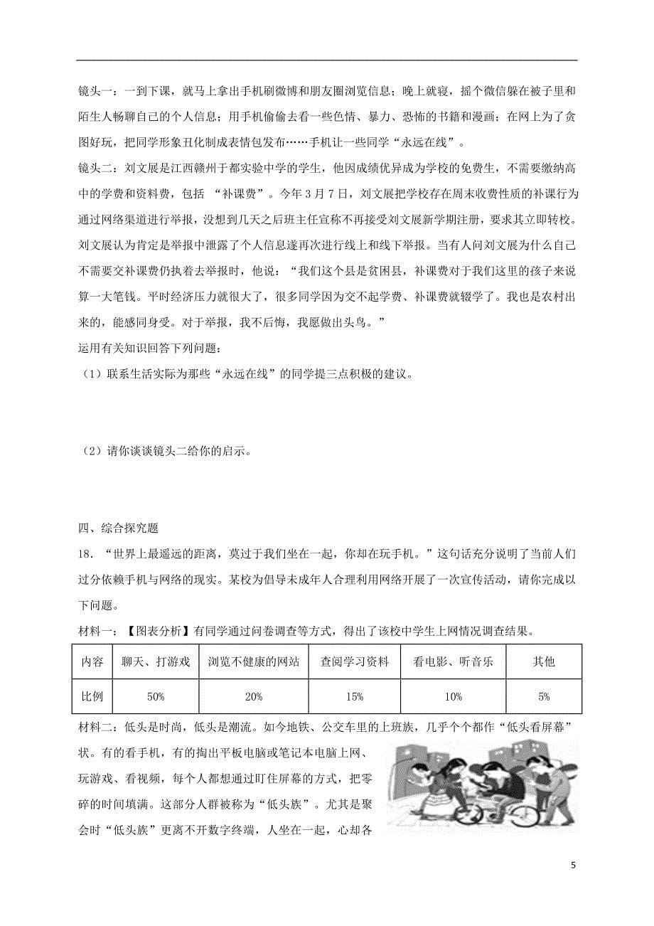 八年级道德与法治上册第一单元走近社会生活单元综合检测卷新人教版_第5页