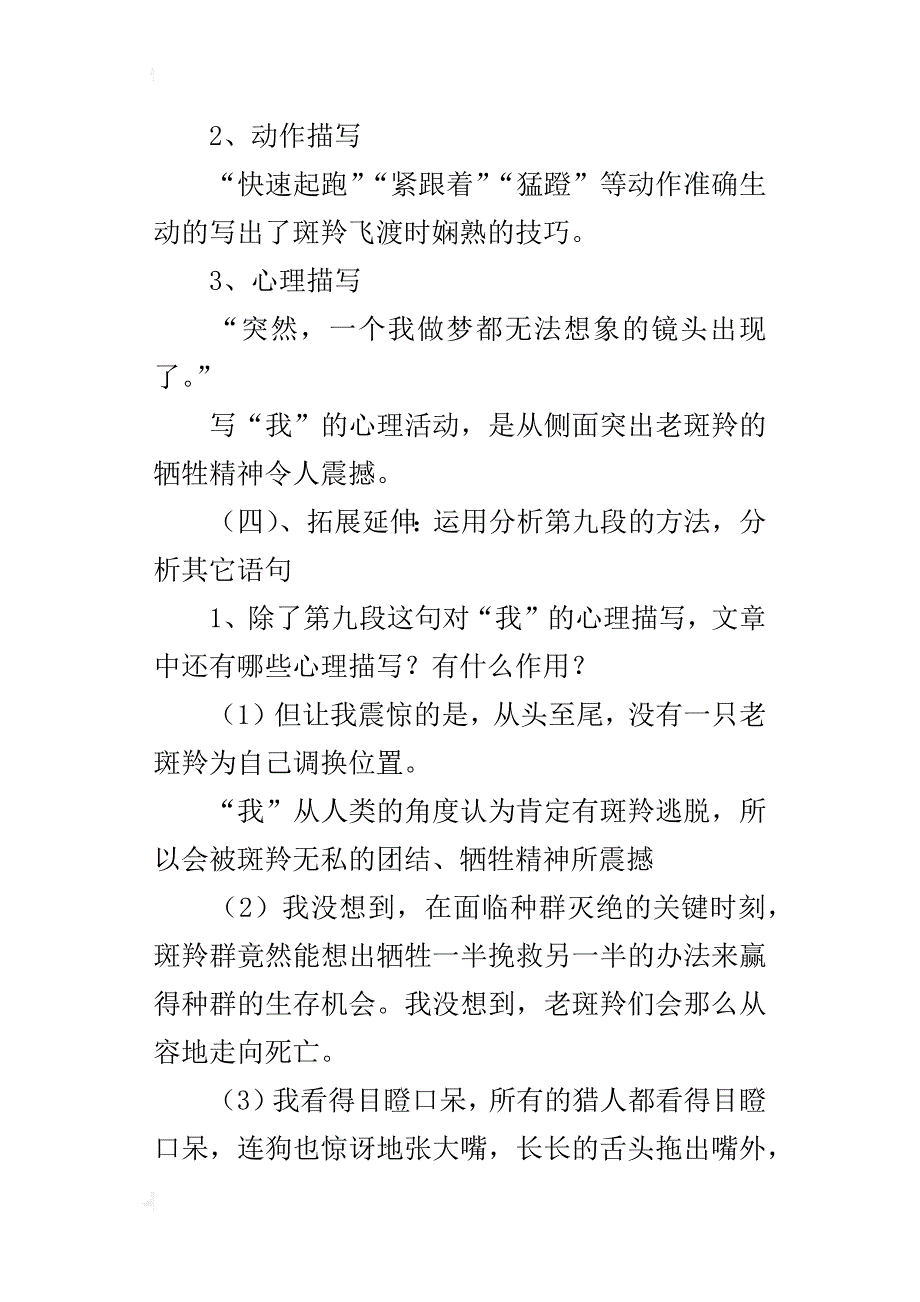 初中语文公开课教案《斑羚飞渡》教学设计和教后反思_第4页