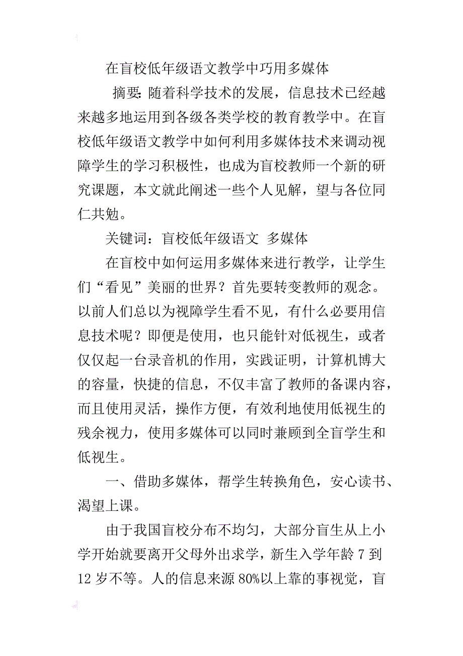 在盲校低年级语文教学中巧用多媒体_第4页