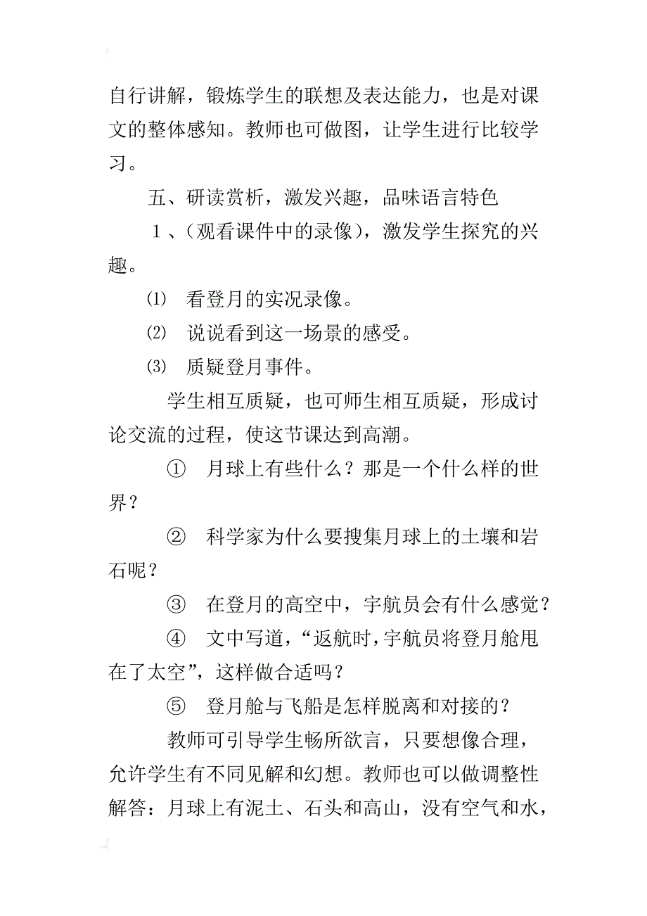 初中语文公开课预习教案《月亮上的足迹》的教学设计与反思_第4页