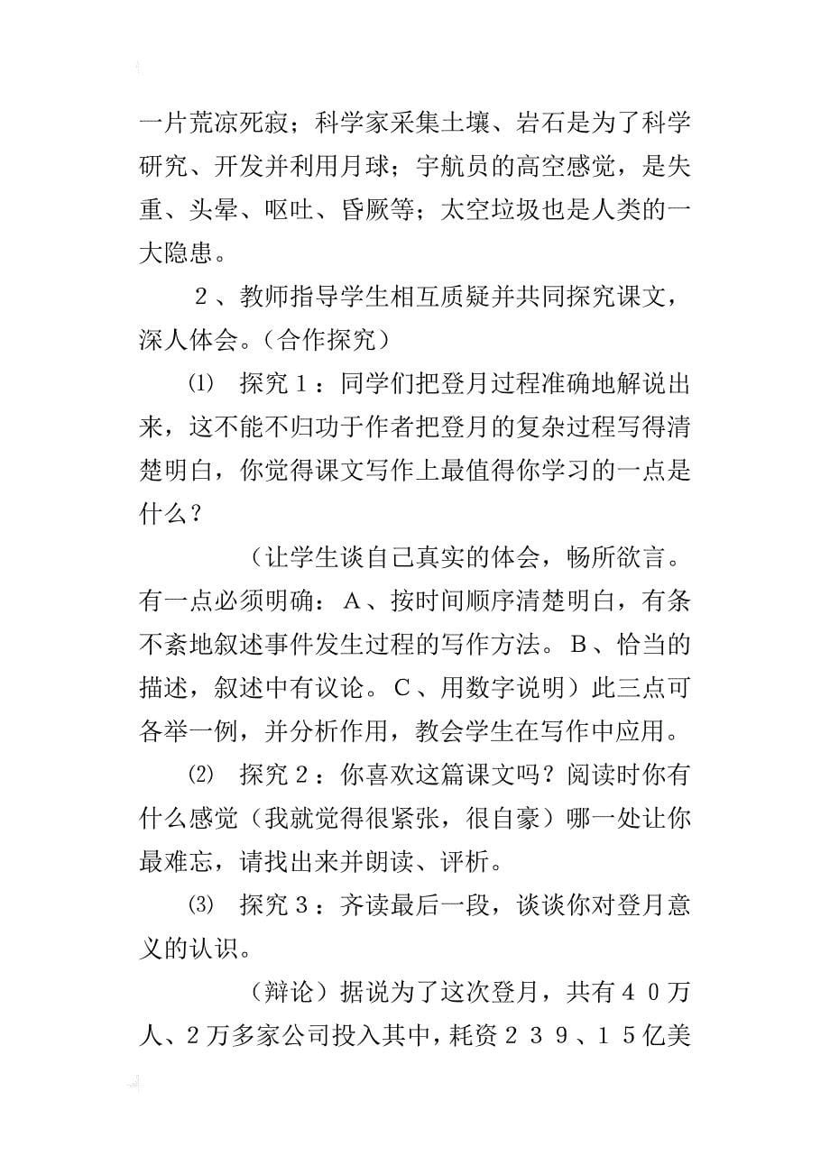 初中语文公开课预习教案《月亮上的足迹》的教学设计与反思_第5页
