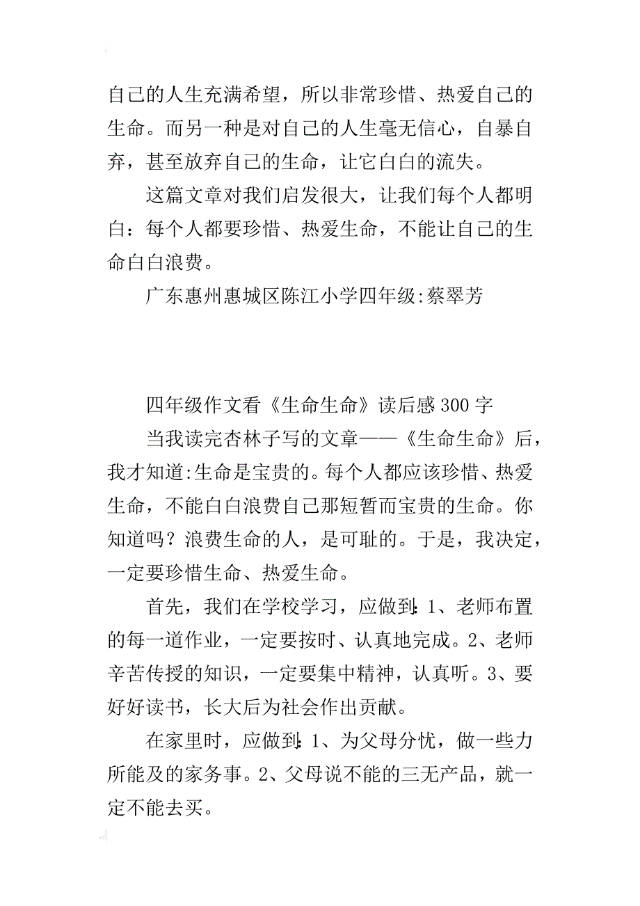 四年级作文看《生命生命》读后感300字_第3页