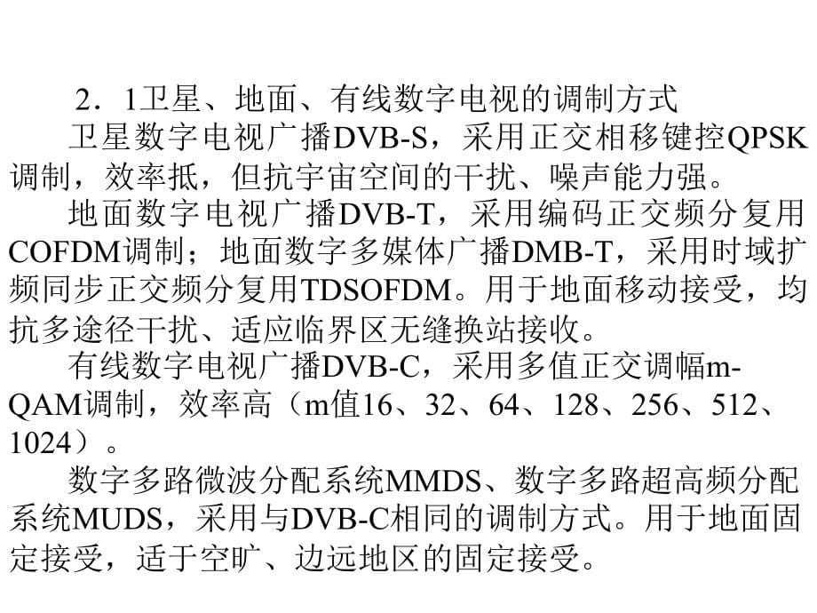 双向HFC简焦方性_第5页