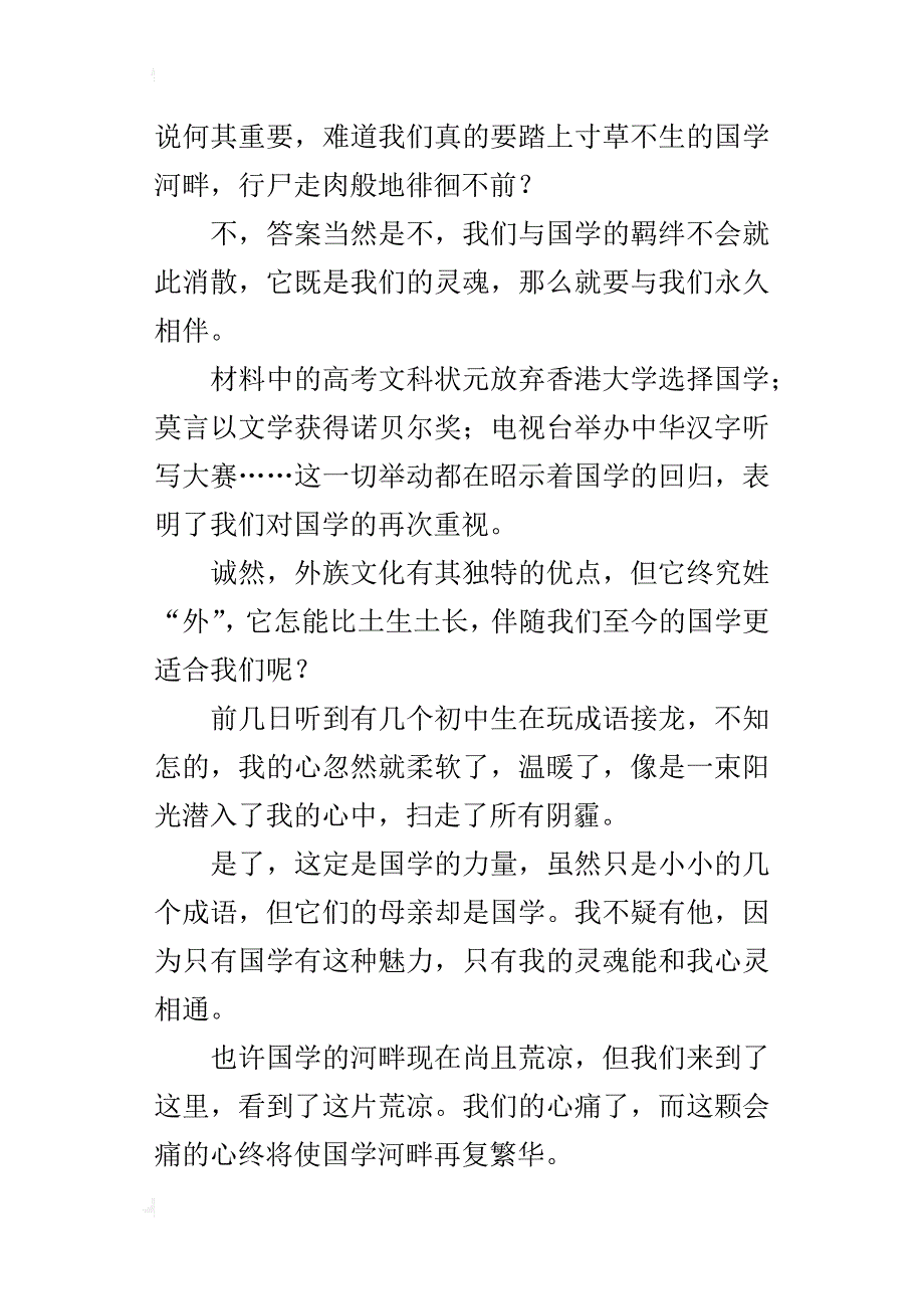 国学河畔复繁华高三作文600字_第2页