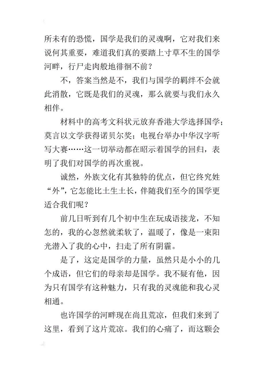 国学河畔复繁华高三作文600字_第4页