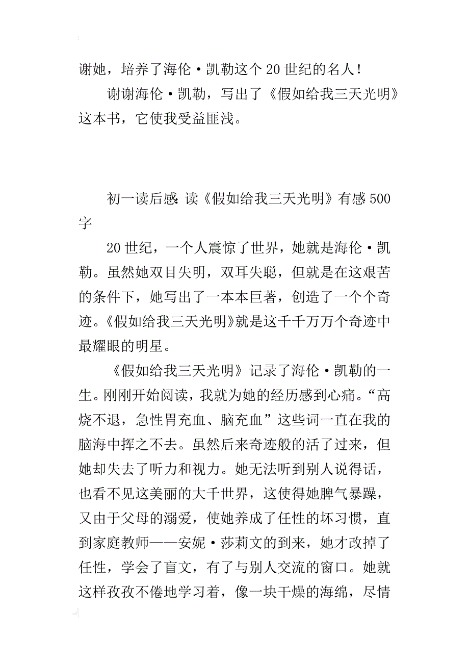 初一读后感：读《假如给我三天光明》有感500字_第4页