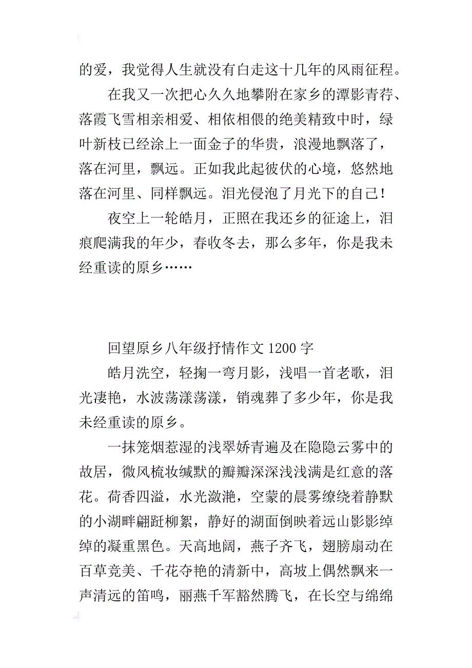 回望原乡八年级抒情作文1200字_第4页